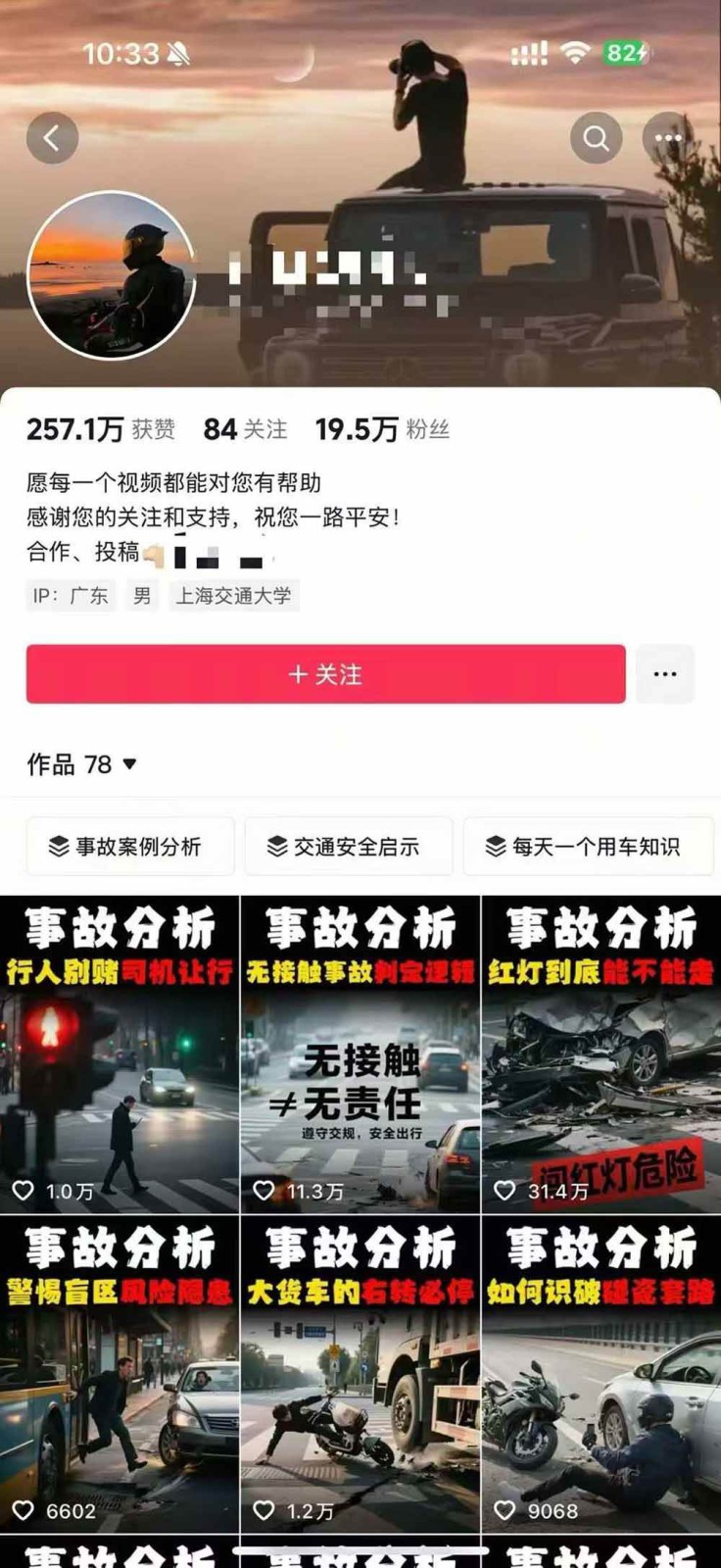 图片[3]-交通事故分析案例短视频创作，剪辑技巧、文案模板、配音教学，快速起号，轻松月入2w+-创客之家