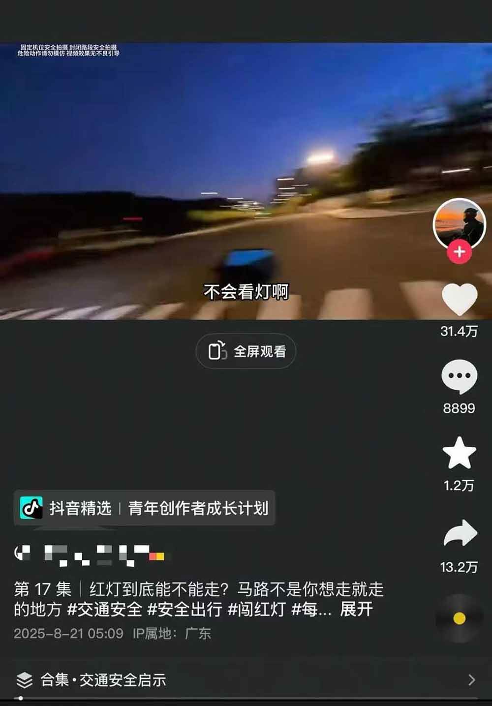 图片[4]-交通事故分析案例短视频创作，剪辑技巧、文案模板、配音教学，快速起号，轻松月入2w+-创客之家