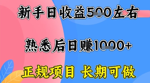 全年可变现项目,收益高无门槛,正规项目,长期可做,一天收益1k+一台电脑在家创业【揭秘】-创客之家