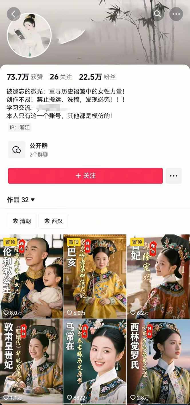 【精】一念秋辞,历史女性人物创作课:独白文案+AI克隆+蒙版剪辑,3个月涨粉22w+副业月入3w-创客之家