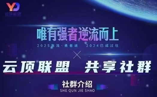 云顶联盟·无人直播实战(更新9月),最新无人玩法和半无人玩法分享-创客之家