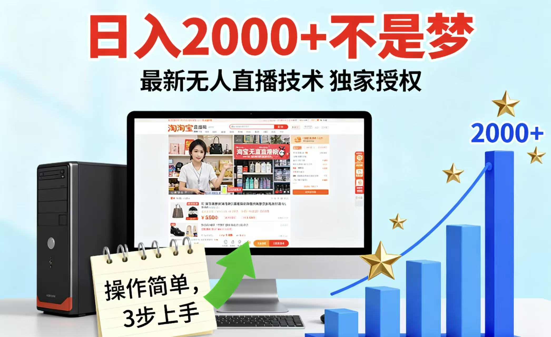 淘宝无人直播最新12.0带货最新玩法 独家技术不违规,也不封号,只需要挂机 ,稳定2000-创客之家