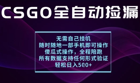 基于游戏交易平台的全自动捡漏项目,不用挂G不用玩游戏,一个手机即可操作,新手小白轻松月入1W+【揭秘】-创客之家