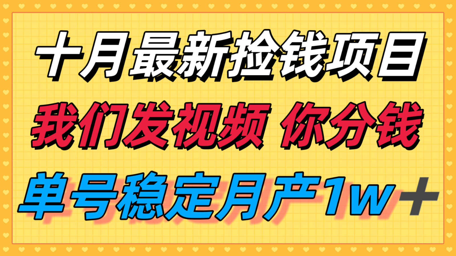 十月最强无门槛捡钱项目,支付宝分成代运营,我们干活,你分钱!单号月产1w+-创客之家