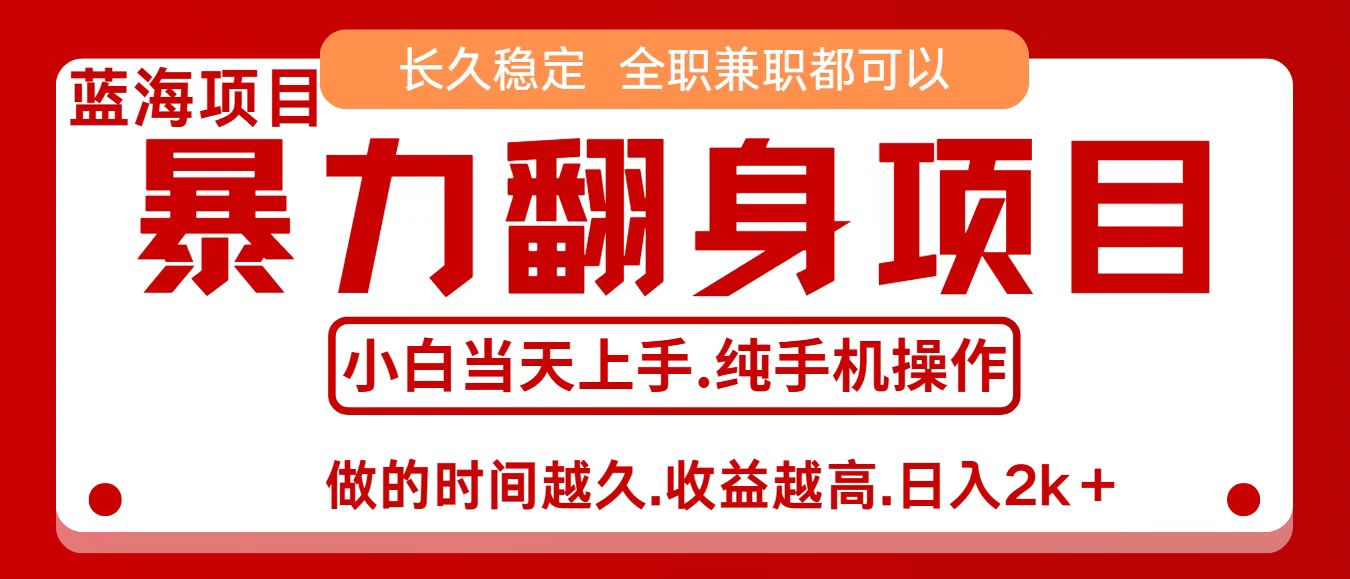 零成本信息差赚钱,小白轻松上手,年前翻项目,8天赚1.6w-创客之家