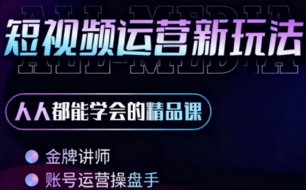 小萱老师·零基础学AI+短视频全能课-创客之家