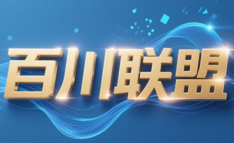 百川联盟·半无人直播(更新9月)-创客之家
