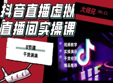 抖音直播虚拟直播间搭建教程,电脑直播,低成本搭建高清晰虚拟直播间,背景任意换,立显高大上-创客之家