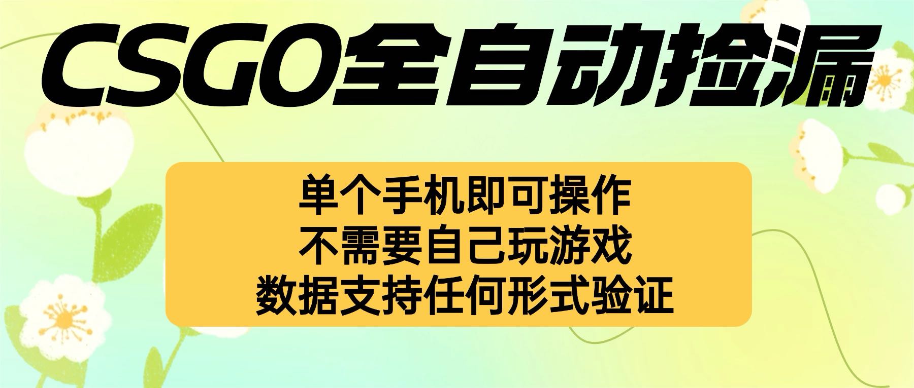 自动挂机捡漏,不用自己挂机不用玩游戏,一个手机即可操作。新手小白轻…-创客之家