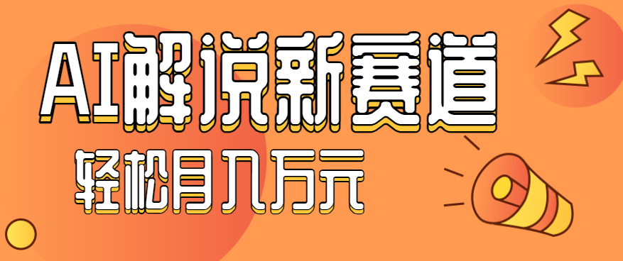 流量嘎嘎猛!用AI做汽车科普视频,讲述汽车故事视频教程,小白也能轻松上手!-创客之家