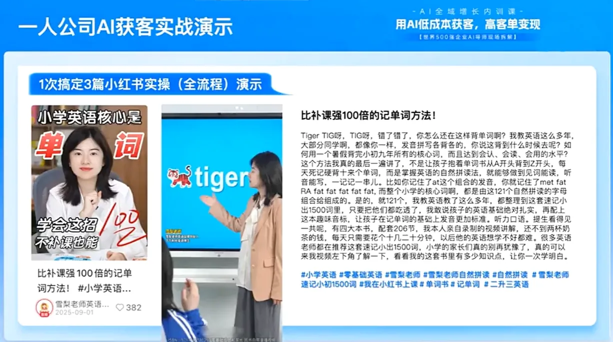 【精】2026AI全域增长内训课，公域批量出爆款，私域精准做转化，用AI打通1000W净利的方法论（更新）-创客之家