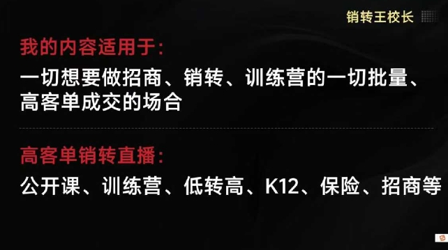 销转王校长合集,销转课,把公开课做成印钞机,送王校长印钞机课-创客之家