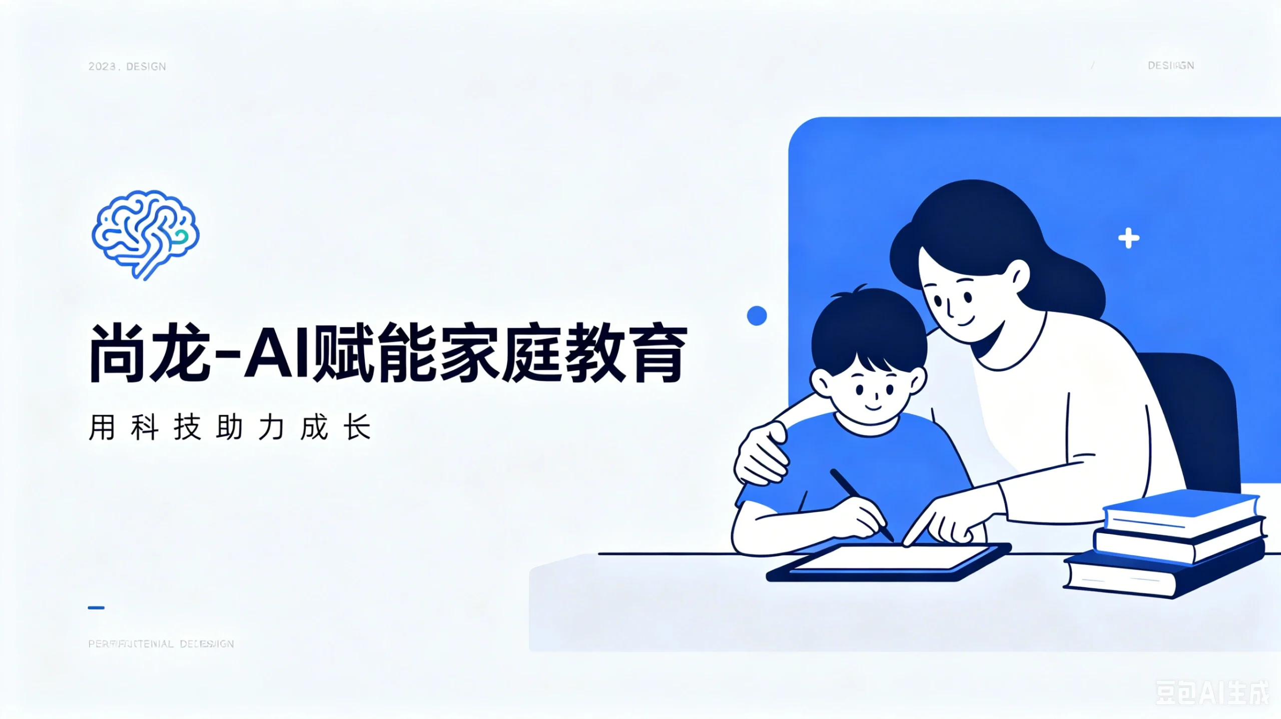 【精】尚龙-AI赋能家庭教育,智慧陪伴·科学成长-创客之家
