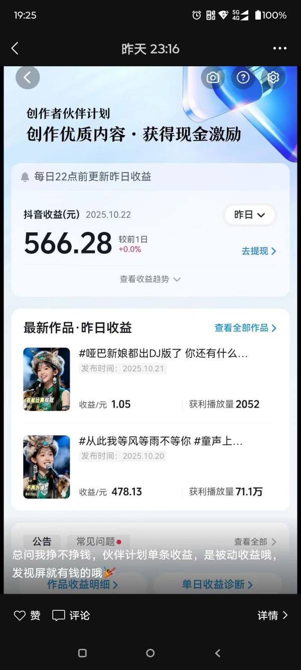 AI对口型音乐号项目,全平台一键分发,可以分成计划-广告收益-音乐推广-收徒-商单等-创客之家