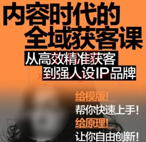 【精】2026年安先生-内容时代的全域获客课【文案人必看】自媒体爆款文案语言基本功-创客之家
