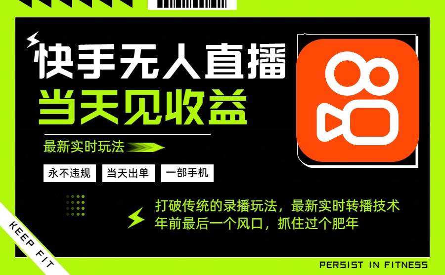 （16471期）年前最后一个风口项目，跟上就吃肉，一部手机就可以从操作，轻松日入500+-创客之家
