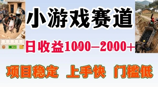 全年可变现项目,无门槛不露脸小游戏直播,日入1k+,长期稳定副业【揭秘】-创客之家